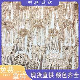 新品现货金片立体绣网格布刺绣亮片镂空流苏礼服舞台晚会服装面料