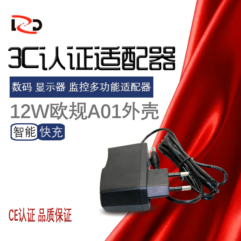 12V1A电源适配器开关电源欧规安防监控充电器恒压直流厂家直销