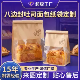 加工定制吐司面包打包袋八边封卷边铁丝封口食品包装袋烘焙面包袋