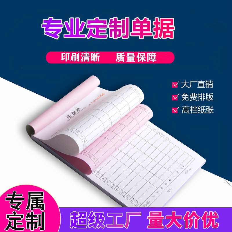 入库单二联出货单车间仓库材领料单无碳复写送货单印刷批发单据
