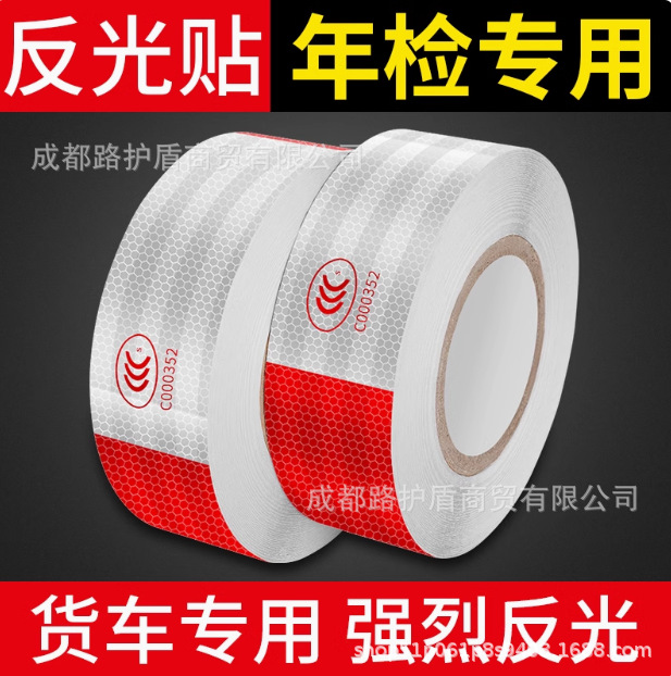 红白货车反光贴汽车警示贴车身反光条夜光车辆反光标识反光膜贴纸