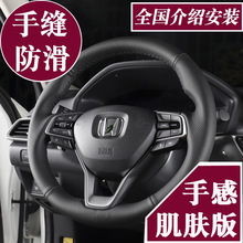 10代雅阁方向盘套手缝 INSPIRE享域冠道URV缤智XRV凌派CRV十代