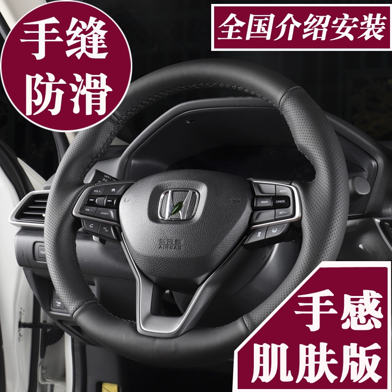 10代雅阁方向盘套手缝 INSPIRE享域冠道URV缤智XRV凌派CRV十代