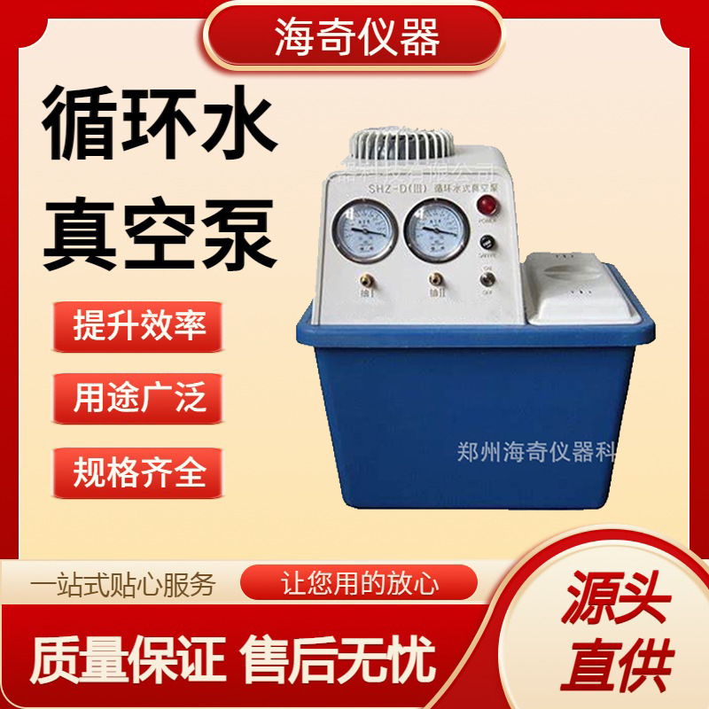 实验室用循环水真空泵 SHB-III型化学蒸馏 减压抽滤 防腐蚀耐酸碱