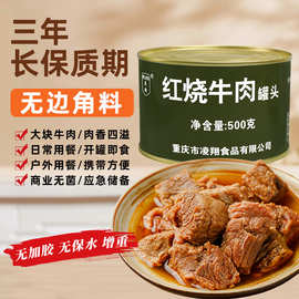 凌翔500g红烧牛肉罐头熟食大块肉开罐即食肉质软烂入味居家佐餐