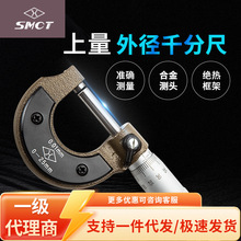 上量原装外径千分尺S104-101-101镶硬质合金0-25mm机械千分卡尺