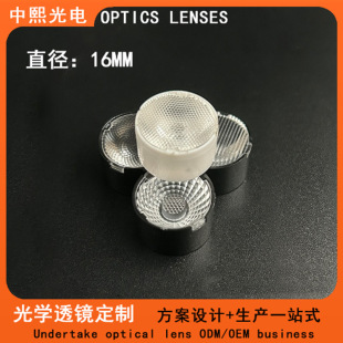 16MM3535 Single Lens 3030 Single Lens Wall Washer Flood Light Spotlight Lens Single Lens