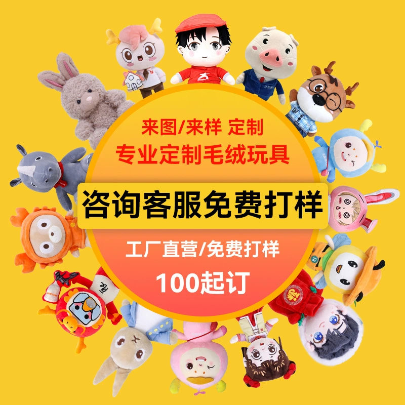 Плюшевая игрушка кукла корпоративный талисман