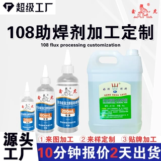 不锈钢专用助焊剂强力焊接电池镍片助焊水大桶环保108定制无铅