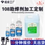强力焊接环保定制助焊剂