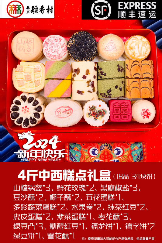 順豊包郵便本場北京稲香村三禾北京特産菓子京八件のお土産プレゼント|undefined
