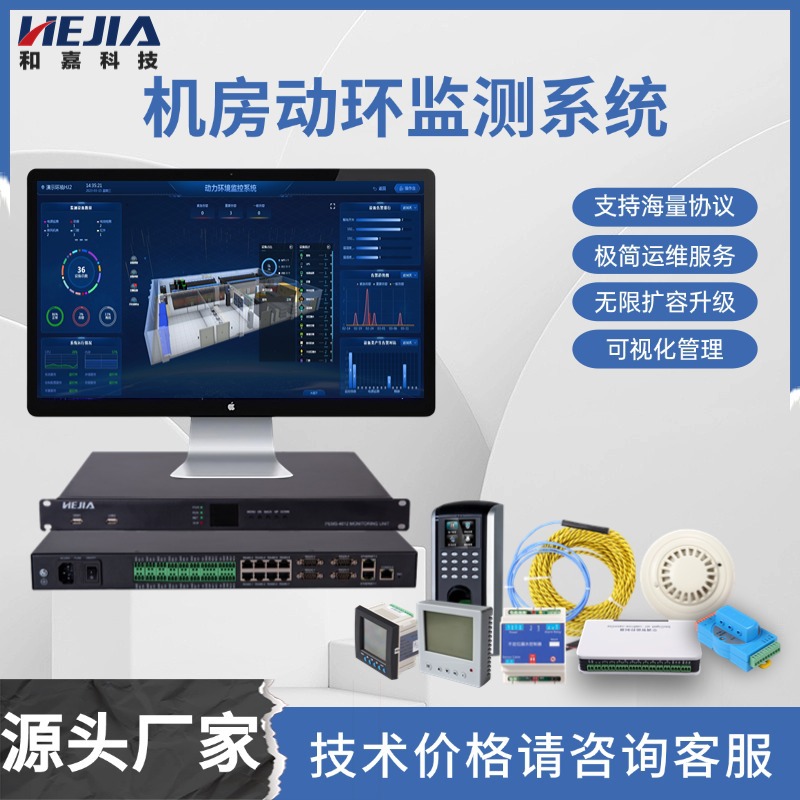 机房动环监测系统数据中心动力环境监控系统采集主机源头厂家
