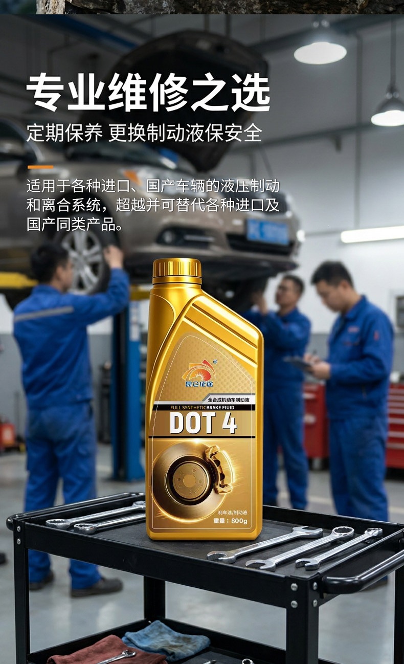 Suitable for Kunlun Zhengtu DOT4 synthetic motor vehicle brake fluid 500g, anti-corrosion and anti-rust for motorcycles