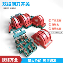双投闸刀开关电动车电瓶切换使用双电源转换开关隔离双电源切换