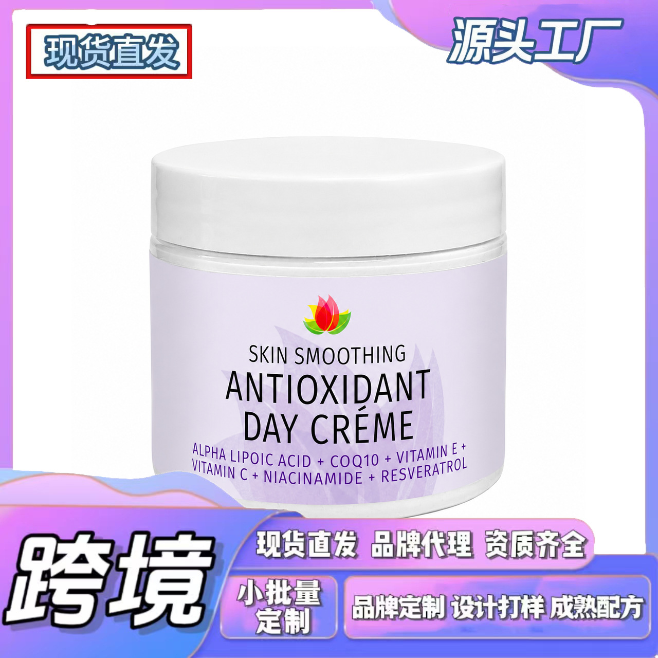 Cross-Border Tk In-Stock Product, New Trend on Amz: Antioxidant Moisturizing Cream, Fine Texture, Soft and Skin-Friendly