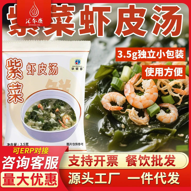 Пакеты супа из морских водорослей и сушеных креветок, независимые маленькие пакеты, вонтон, суп из сушеных креветок и яиц, большие пакеты, еда быстрого приготовления