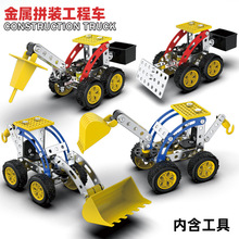 3D立体组装玩具儿童益智金属拼装模型工程车挖掘机新奇特礼品跨境