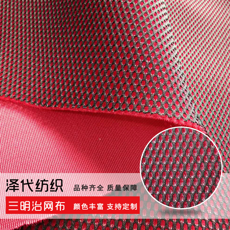 厂家供应双底双色三明治网眼布面料 透气鞋材坐垫材料批发定制