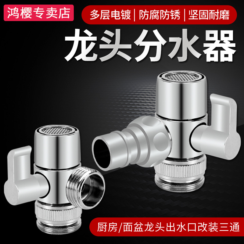 水龙头洗脸盆一分二4分外丝洗衣机分流器转换器分水器开关多功能