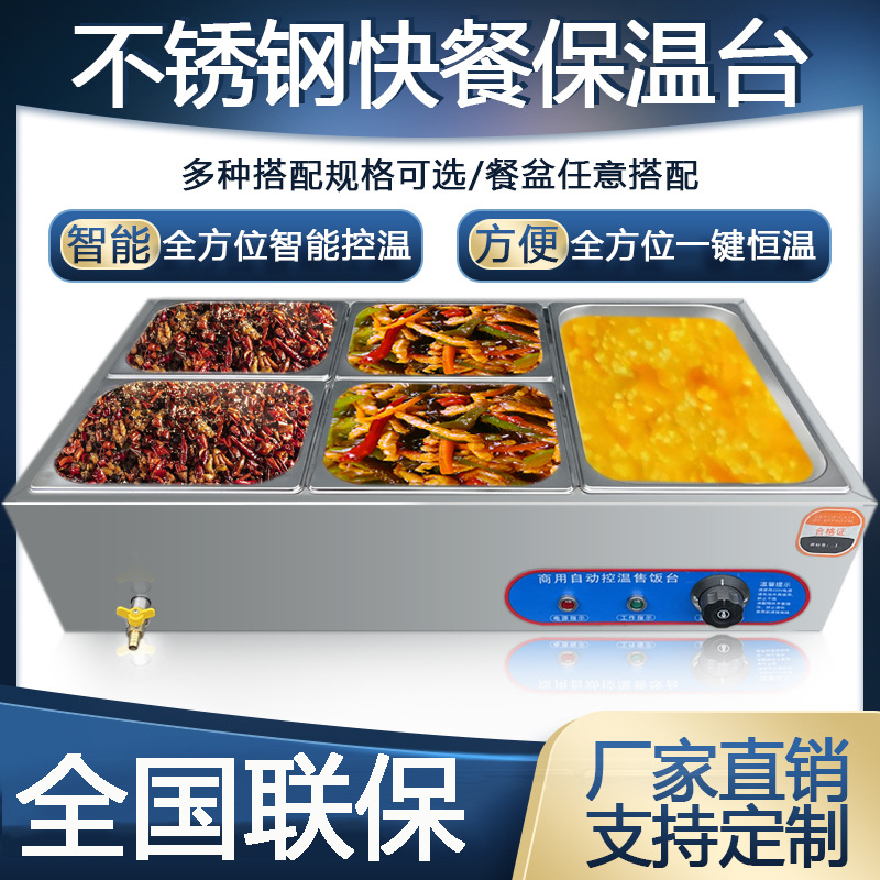 快餐保温台商用小型不锈钢台式电加热自助加热汤池饭店食堂售饭台
