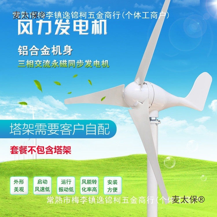 风力发电机家用220V永磁小型车载12V24V风光互补风能发电机麦太保