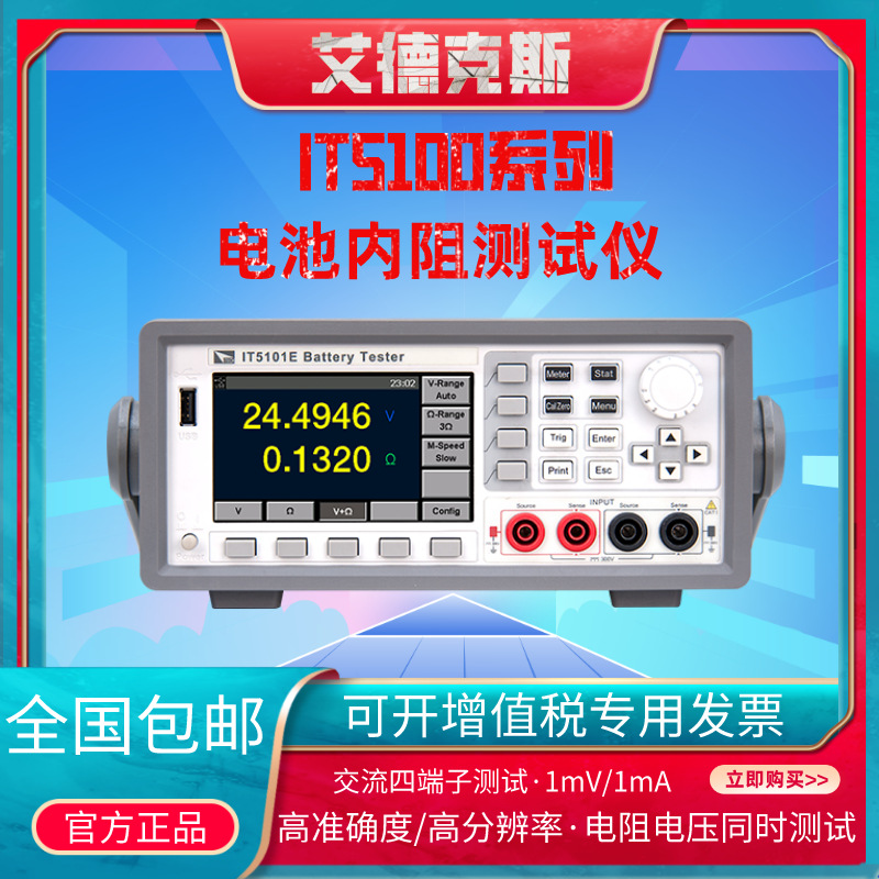 艾德克斯IT5101E高精度铅酸镍氢燃料锂电池16通道内阻测试仪工程