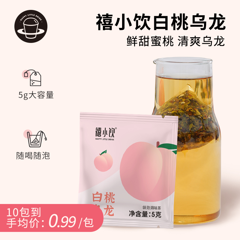 禧小饮白桃乌龙茶包 泡水喝的水果茶蜜桃乌龙冷泡花果花草茶