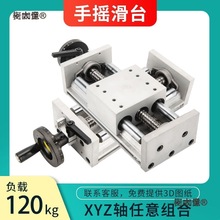 x轴导轨滑台手动yx模组线轨手摇普通丝杆十字滑台直线轨道麦太保