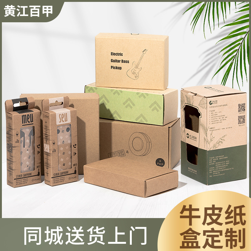 工厂纸盒定制牛皮纸盒印刷彩盒牛皮纸打包盒日用品卡盒包装盒定做