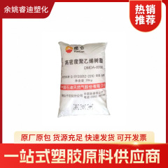 HDPE 独山子8008H 高刚性高强度聚乙烯原料树脂 注塑薄膜塑料