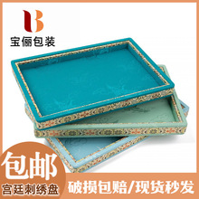 锦布实木盘宫廷风刺绣珠宝首饰展示盘手镯项链盘直播玉器饰品托盘