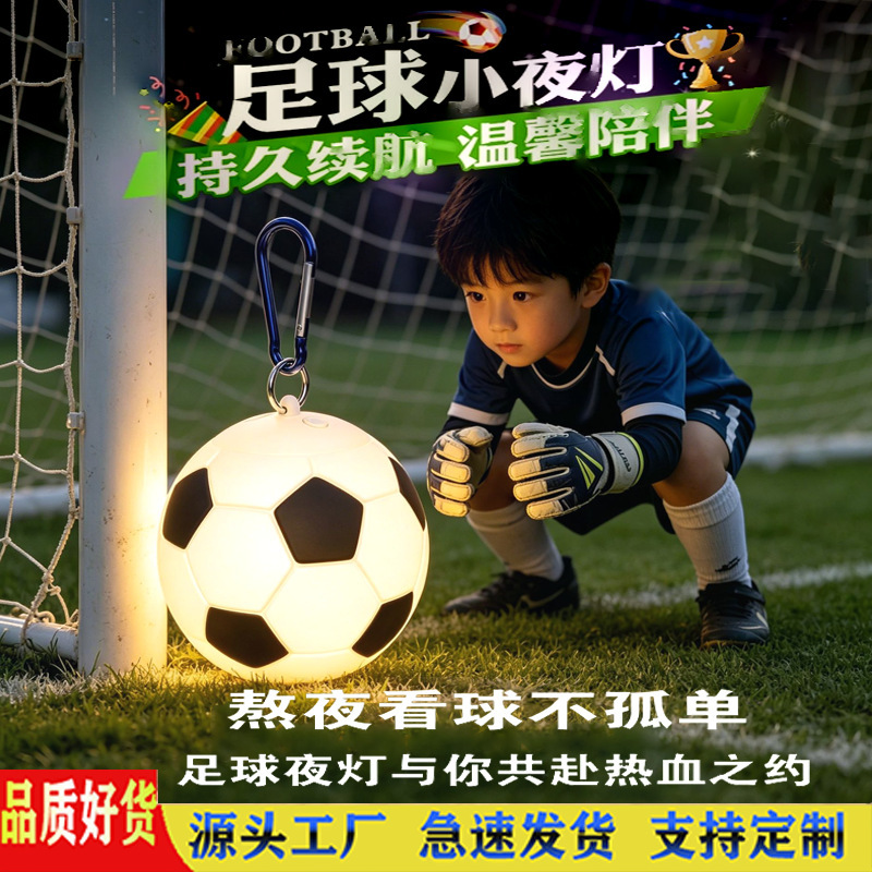 Creative Football Silicone Night Light for Boys and Girls, Birthday Gift, Eye-Protecting USB Rechargeable Trendy Tap Light for Bedside