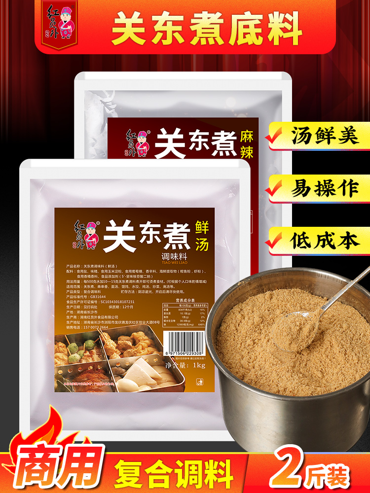红员外关东煮汤料商用麻辣调料包汤底家用日式关东煮专用底料酱料