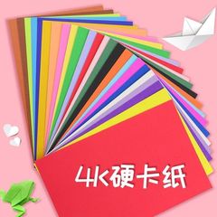 4k彩色硬卡纸a3卡纸硬卡幼儿园a4硬卡纸手工纸硬卡纸8k儿童彩卡纸