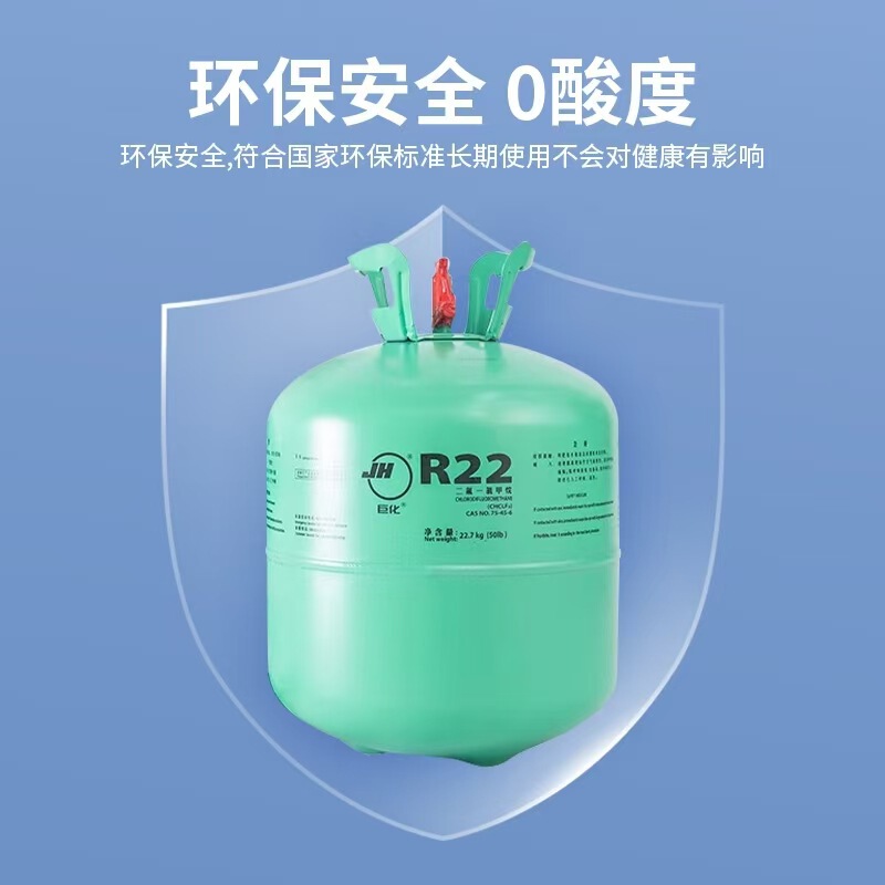Juhua R22 冷媒 家庭用エアコン冷媒液 自動車用フッ素雪冷媒 フロン|undefined