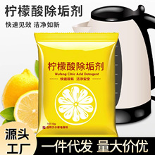 水垢清洁剂食品级强力去污渍烧水壶茶具杯子家用柠檬酸碱净除垢剂