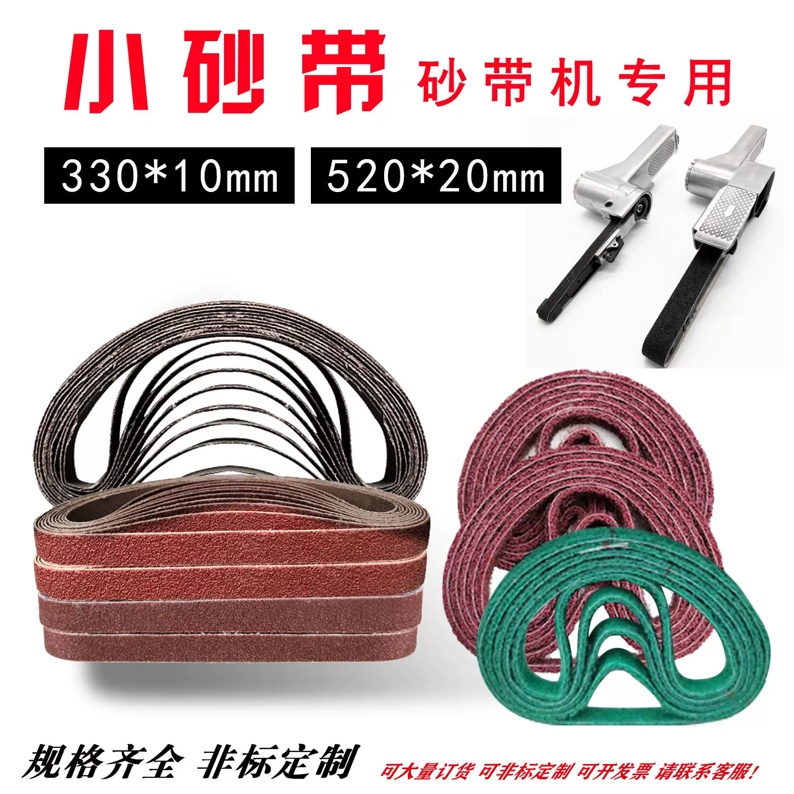 小型气动砂带机砂带条330*10砂纸带520*20砂纸圈砂布带磨刀机沙带