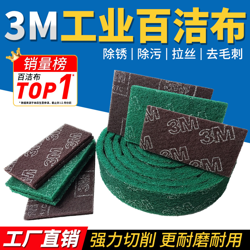 3M8698工业百洁布金刚砂7447C拉丝布厨房清洁不锈钢抛光刷锅神器