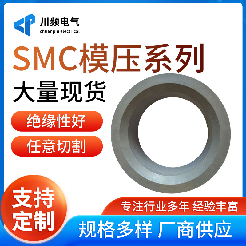 厂商供应不饱和树脂模压件 SMC模压件 模压绝缘套 模压绝缘垫片垫