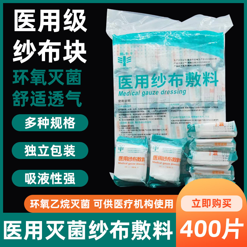 Medical Gauze Sterilization Gauze Block Sterile Baby Oral Cleaning Small Sand Cloth Wound Dressing Supplies Medical Dressing