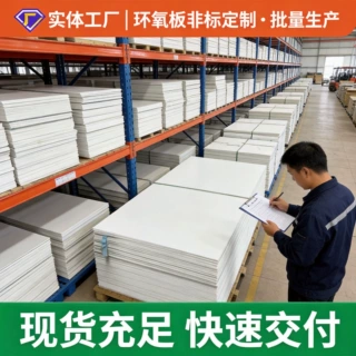 钛白板FR4玻纤板耐高温阻燃环氧板加工白色低密度轻质板绝缘板G10