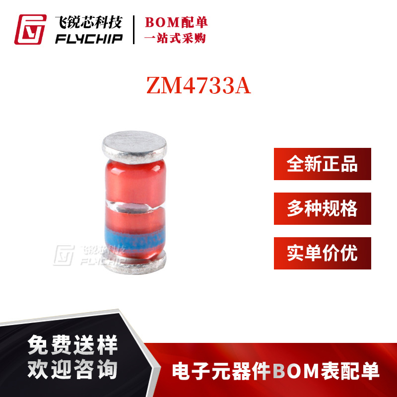 原装正品 ZM4733A LL-41 5.1V/1W 贴片稳压二极管（10只）