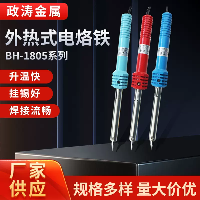外热式电烙铁套装宝葫50W焊锡枪BH-1805焊接电烙铁焊接恒温电烙铁