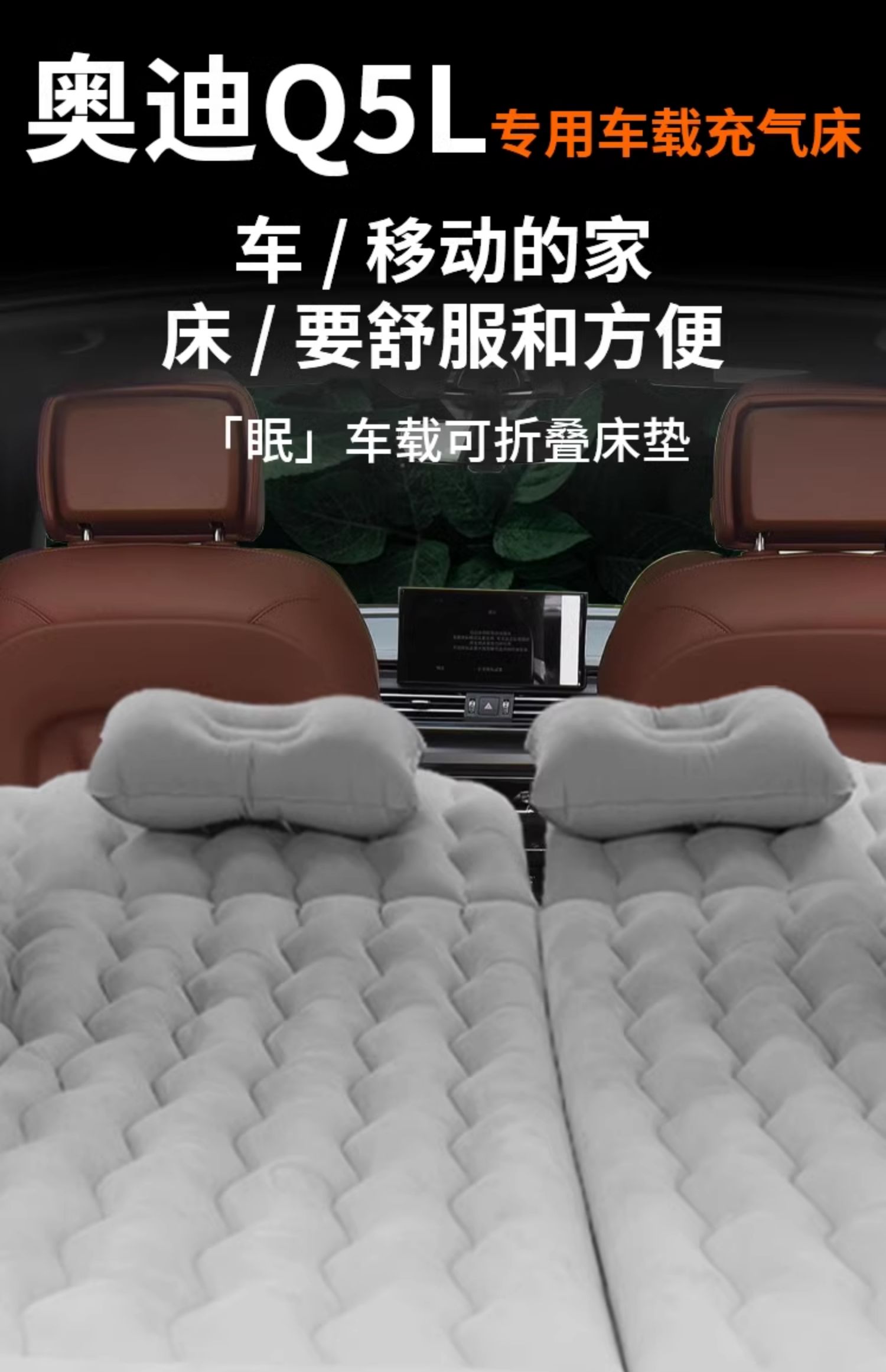 Audi Q5L car inflatable mattress for the trunk, rear seat, and back row sleeping pad, car children's sleeping bed