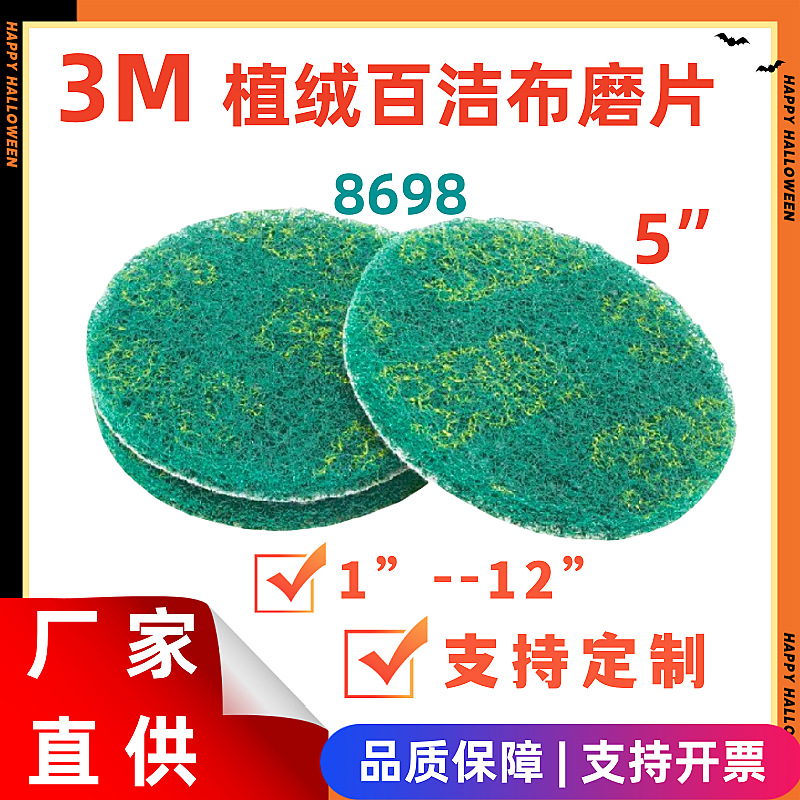 3M 8698绿色背绒圆形工业百洁布 125mm圆形去毛刺抛光片