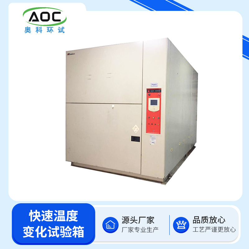 快速温度变化试验箱 厂家销售 技术支持 安装调试 量大价优