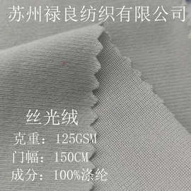 现货运动服装内里绒布 口袋布 鞋帽内里绒布 丝光绒 超细天鹅绒