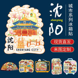 沈阳冰箱贴木质磁吸装饰贴东北辽宁旅游纪念品景区景点冰箱贴批发