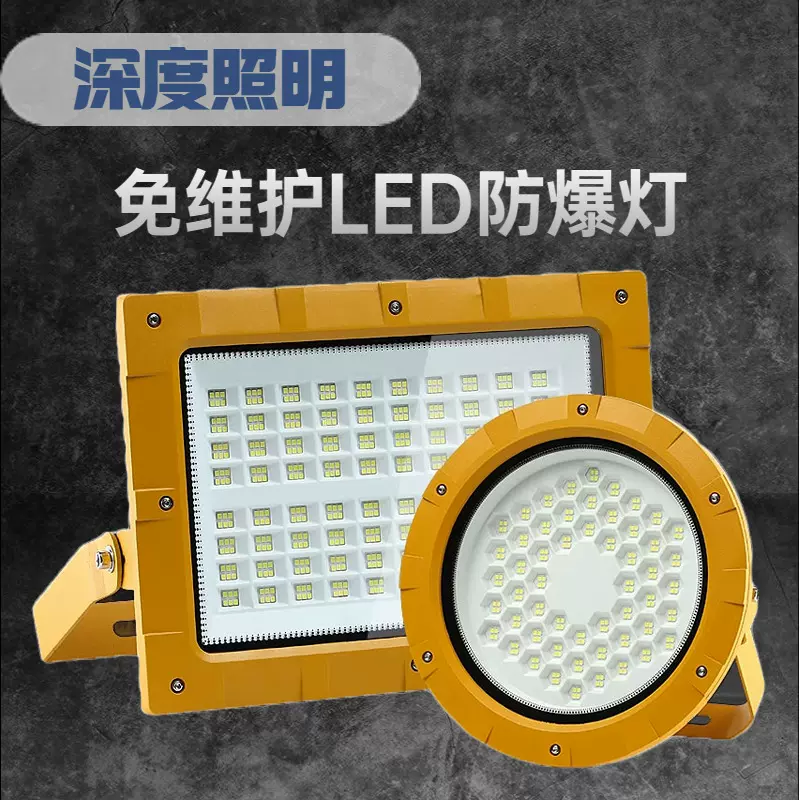 LED防爆灯 200W加油站仓库化工厂投光车间耐高温厂房照明灯工矿灯