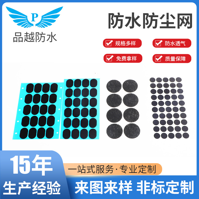 厂家供应蓝牙耳机喇叭防水防尘网数码产品黑色透气防尘过滤网